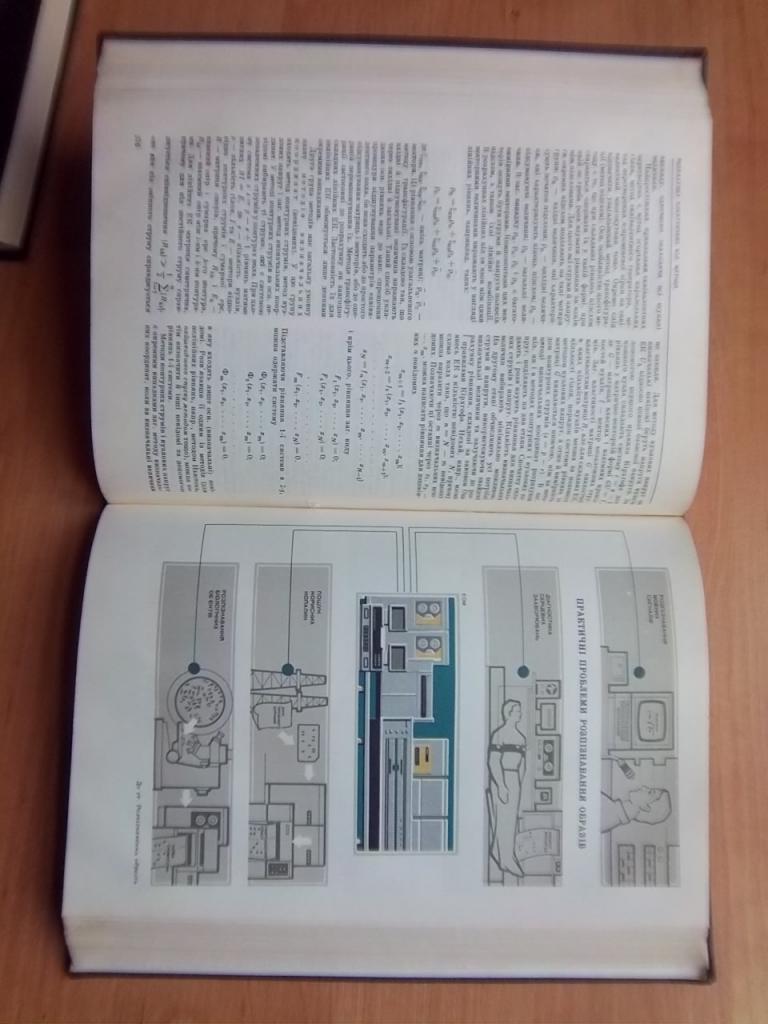 Енциклопедія кібернетики. В двох томах. 2