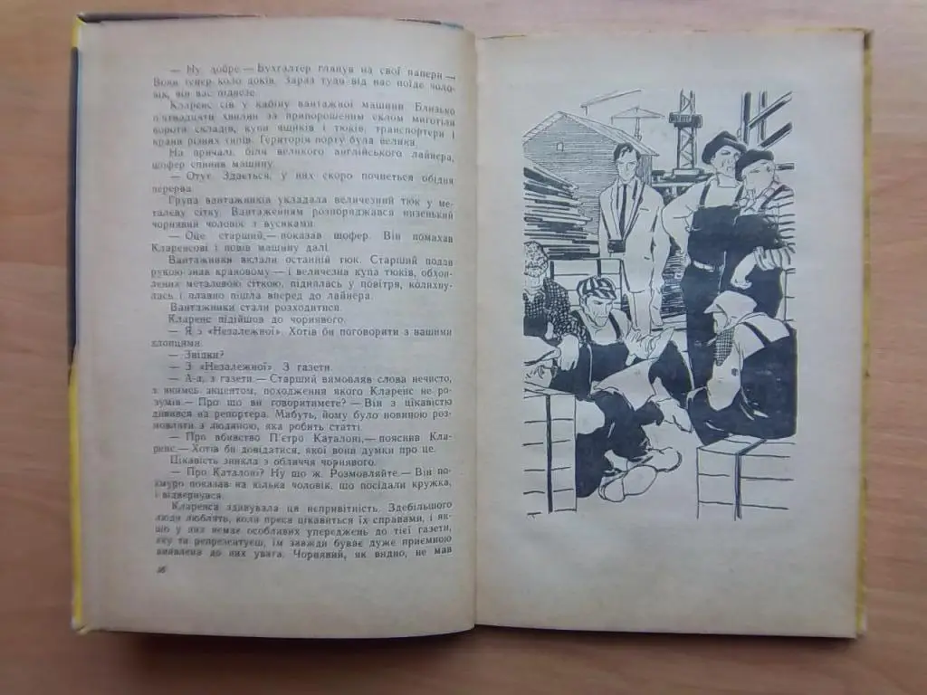 Гансовський С. Щоб вижити. 1
