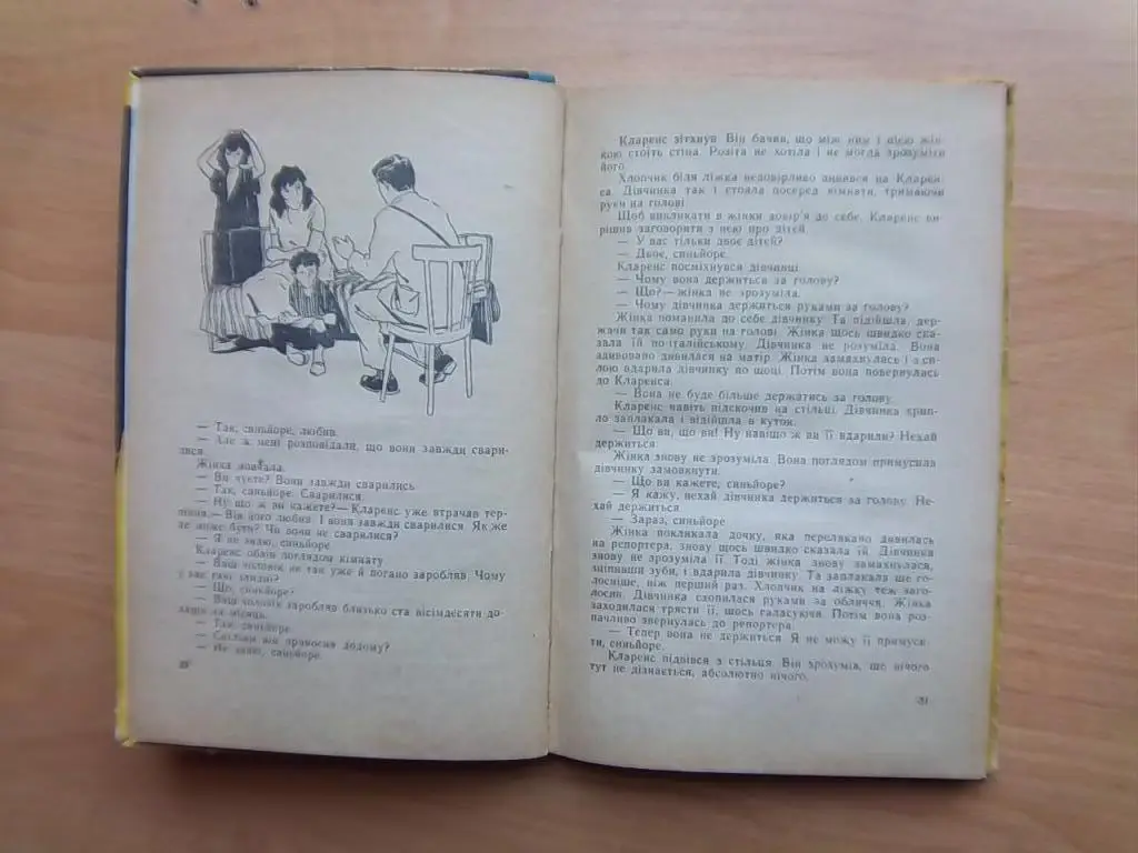 Гансовський С. Щоб вижити. 2