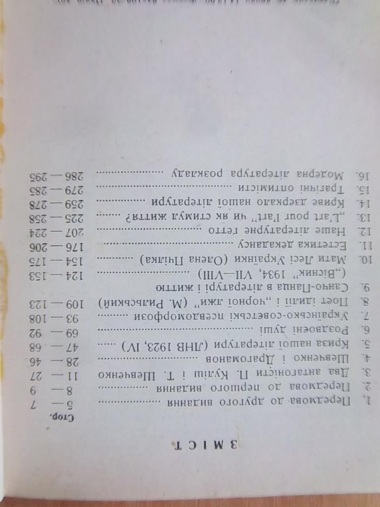 Донцов Дмитро Дві літератури нашої доби. 1