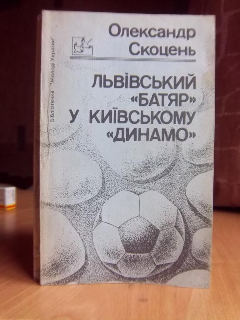 Львівський «батяр» у київському «Динамо»