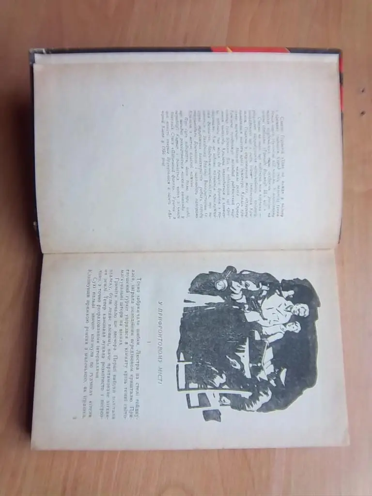 Стась Анатолій «Підземний факел». 1