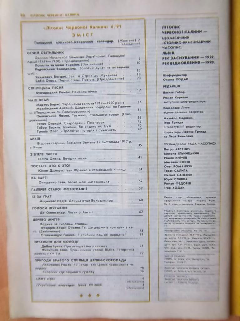 «Літопис Червоної Калини». Історико-краєзнавчий часопис. Числа 6/1991р., 1/1992р. 1