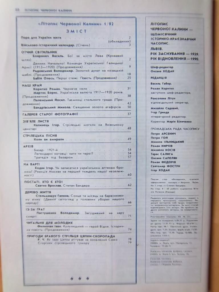 «Літопис Червоної Калини». Історико-краєзнавчий часопис. Числа 6/1991р., 1/1992р. 2