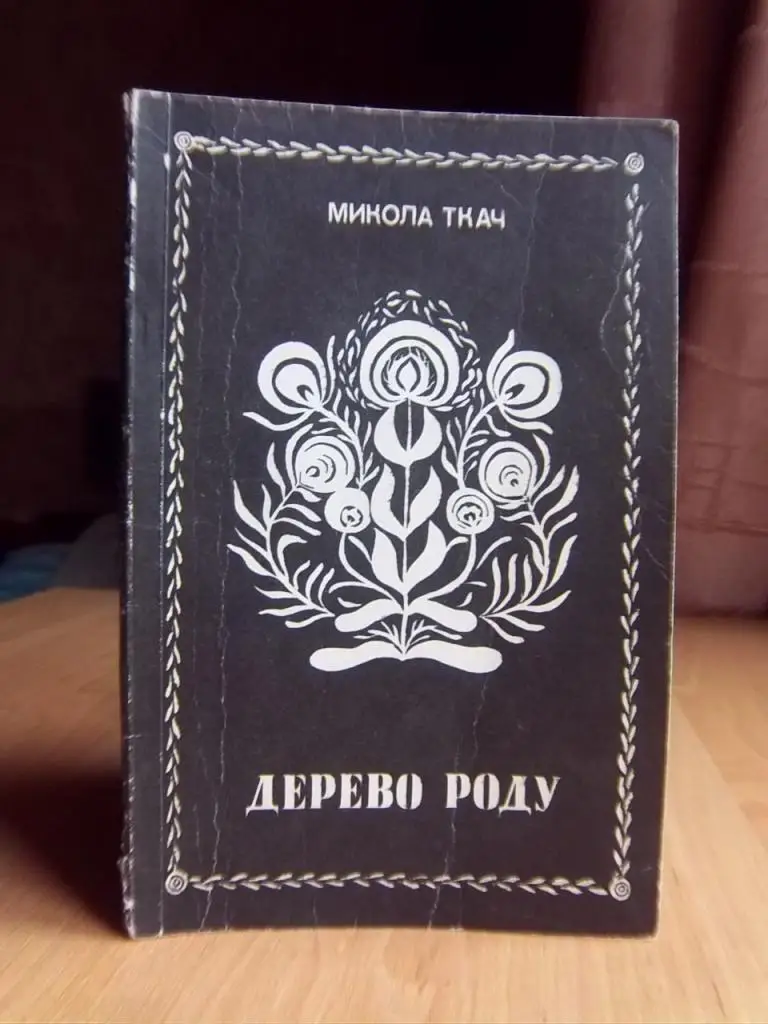 Ткач Микола Дерево роду.