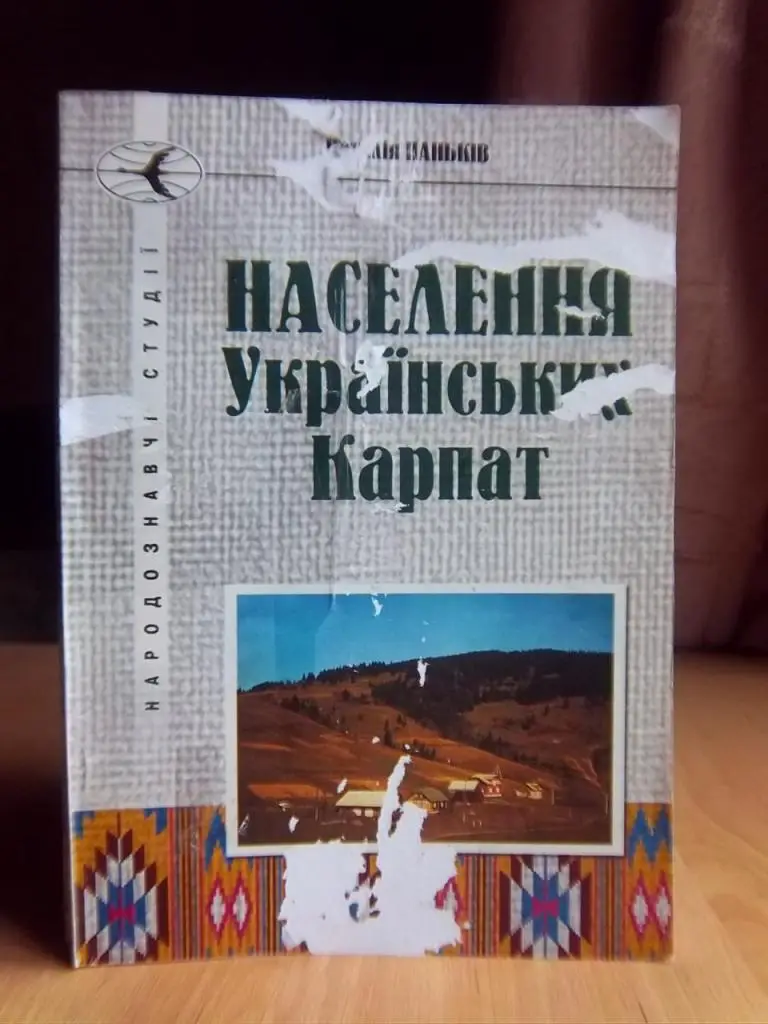 Населення Українських Карпат.