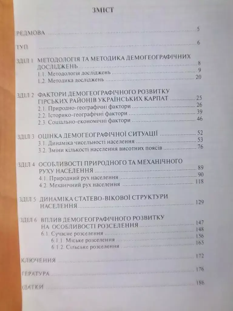 Населення Українських Карпат. 1