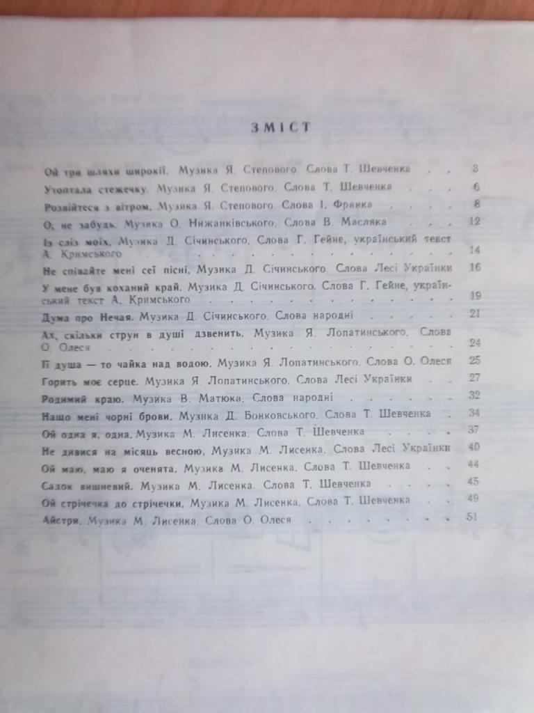 Ой три шляхи широкії. Романси українських композиторів-класиків. Для голосу в супроводі бандури. 1