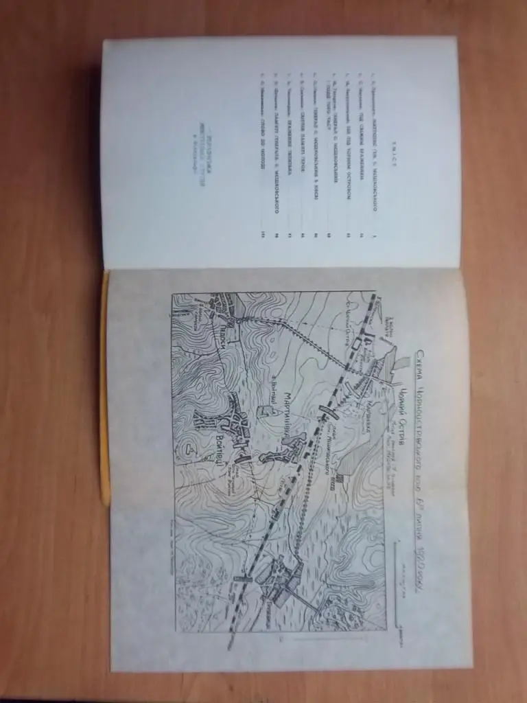 Героїчний бій під Чорним островом. Український Воєнно-Історичний Інститут. Чис. 14. 1