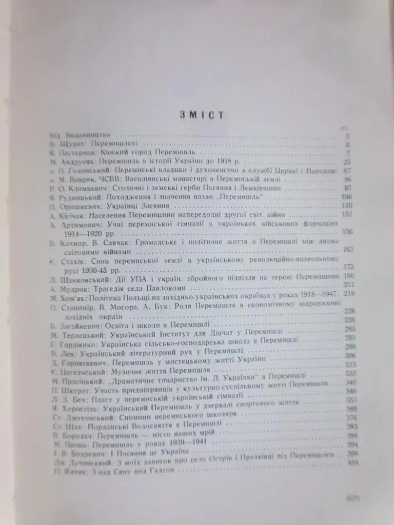 Перемишль. Західний бастіон України 6