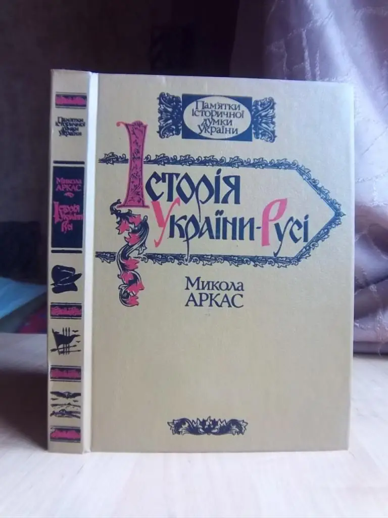 Аркас Микола Iсторiя України–Русі.
