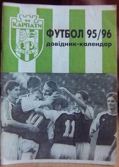 Футбольний клуб Карпати (Львів).Футбол 95/96. Довідник-календар.