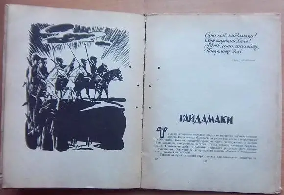 Гомін, гомін по діброві. Історичні розповіді про запорозьких козаків. 2