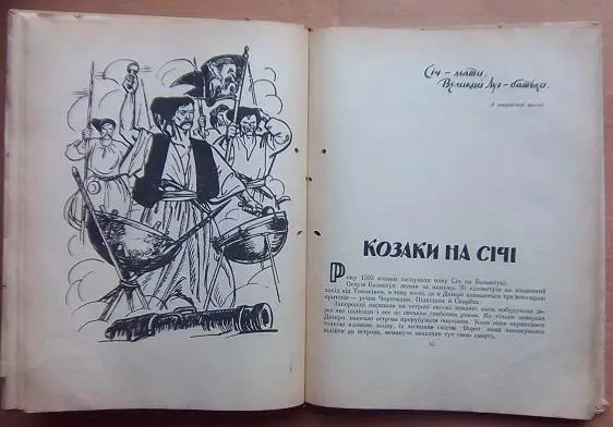 Гомін, гомін по діброві. Історичні розповіді про запорозьких козаків. 3