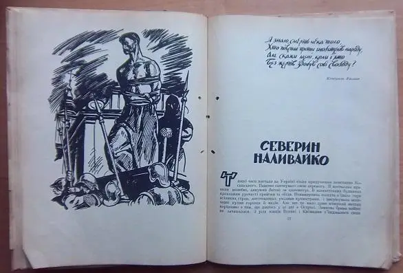 Гомін, гомін по діброві. Історичні розповіді про запорозьких козаків. 4