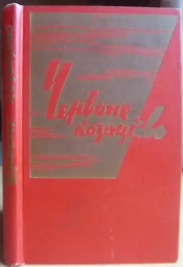 Червоне козацтво. Історичний нарис.