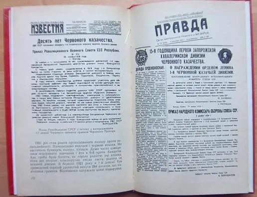 Червоне козацтво. Історичний нарис. 2