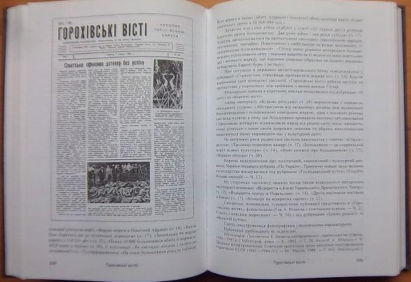 Українська легальна преса періоду німецької окупації (1939-1944 рр.). Історико-бібліографічне дослідження. У двох томах. 1