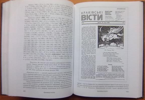 Українська легальна преса періоду німецької окупації (1939-1944 рр.). Історико-бібліографічне дослідження. У двох томах. 2