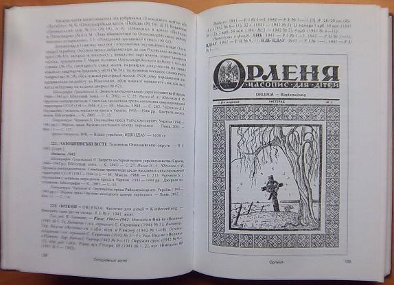 Українська легальна преса періоду німецької окупації (1939-1944 рр.). Історико-бібліографічне дослідження. У двох томах. 3