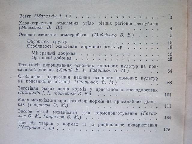 Корми з присадибної ділянки. 1