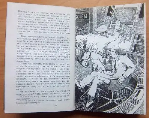 У сріблястій місячній імлі. 1