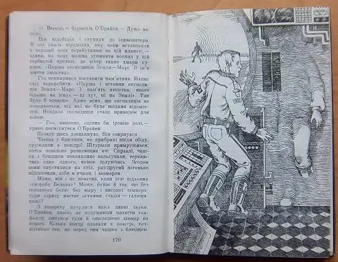 У сріблястій місячній імлі. 2
