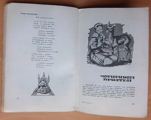 Золоті ворота: читанка для української молоді. 4