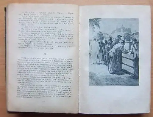 «Верховино, світку ти наш…». 1