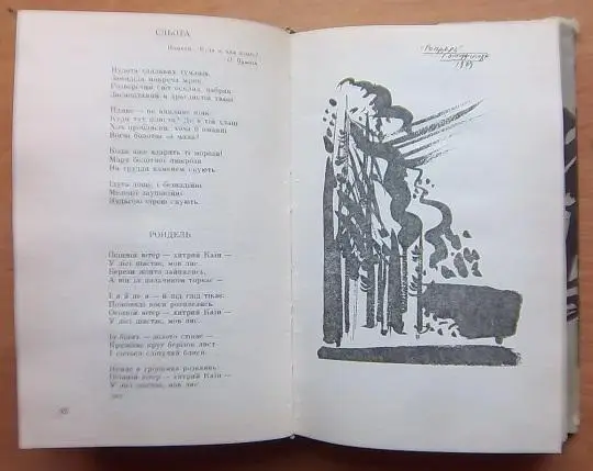 Іван Світличний У мене - тільки слово. 1