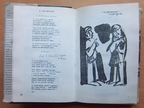 Іван Світличний У мене - тільки слово. 2