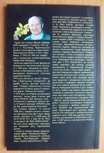 Рак можна перемогти. Майже кримінальна історія./ Рак можно победить. Почти криминальная история. 1