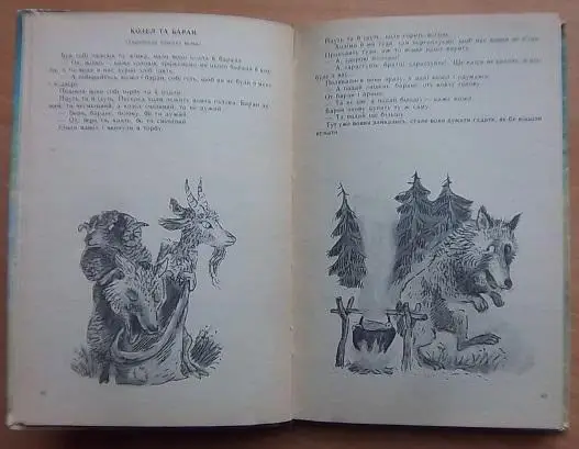 Хоробрий півник. Народні казки про тварин. 2