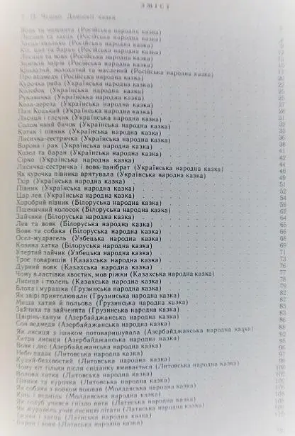 Хоробрий півник. Народні казки про тварин. 5