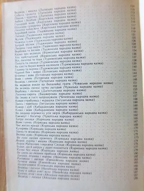 Хоробрий півник. Народні казки про тварин. 6