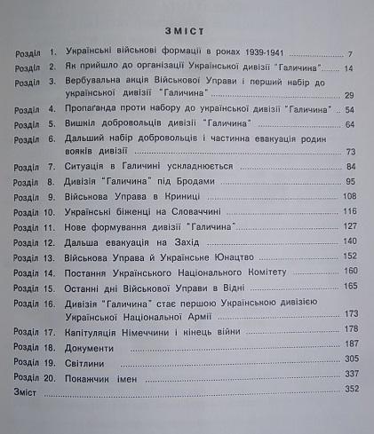 Заграва на сході. Спогади й документи з праці у військовій управі «Галичина» в 1943-1945 роках. 1