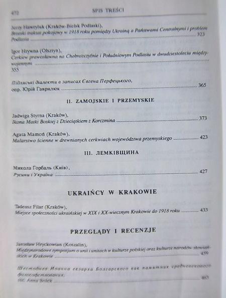 Krakowskie Zeszyty Ukrainoznawcze./ Краківські українознавчі зошити. Том I-II. 5