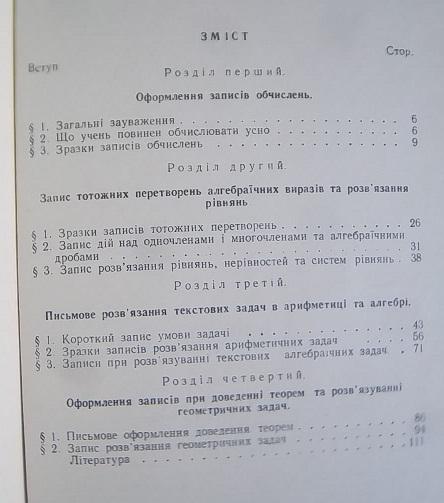 Про культуру математичних записів у восьмирічній школі./ О культуре математических записей в восьмилетней школе. 1