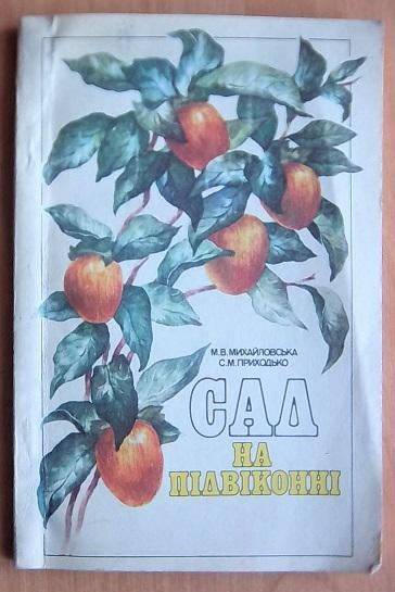 Сад на підвіконні.