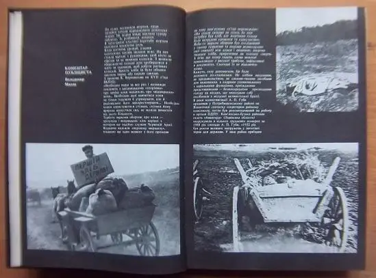 33-й: Голод. Народна Книга-Меморіал. 3