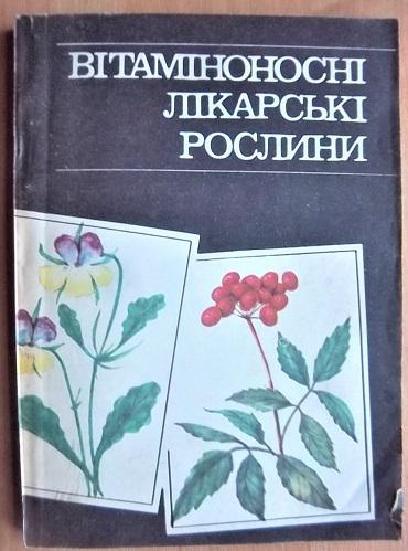 Вітаміноносні лікарські рослини.