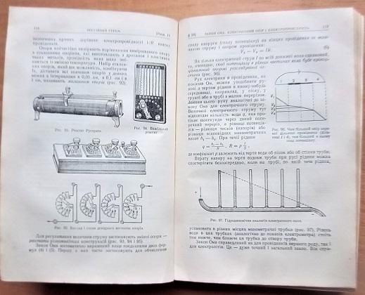 Курс фізики. Том 1. (Механіка, акустика, молекулярна фізика, термодинаміка)., Том 2 (Вчення про електрику). 1
