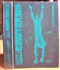 Кульчицький С. Ціна «великого перелому».