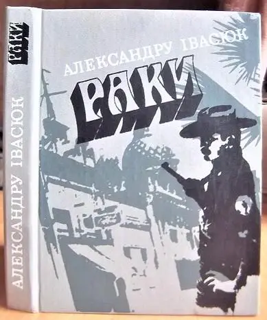 Івасюк Александру Раки.