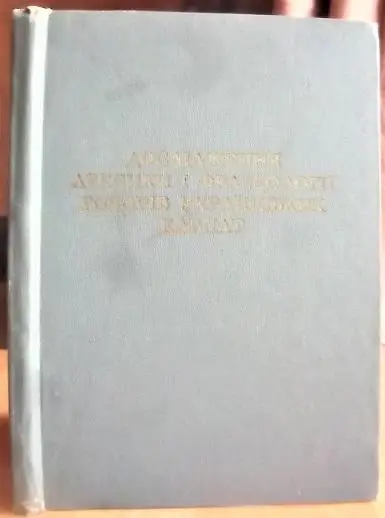 Дослідження лексики і фразеології говорів Українських Карпат. Тематичний збірник.