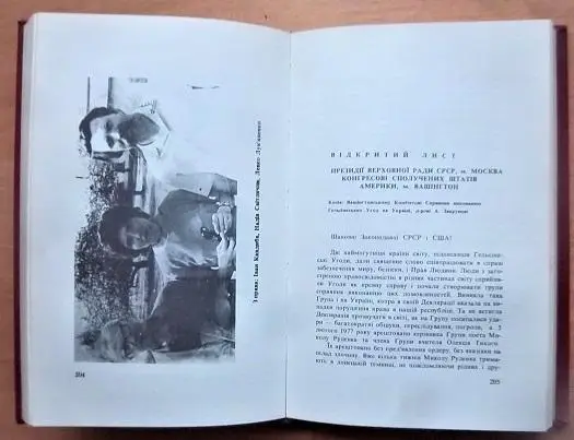 Український правозахисний рух. Документи й матеріали української громадської групи сприяння виконанню гельсінських угод на Украї 3