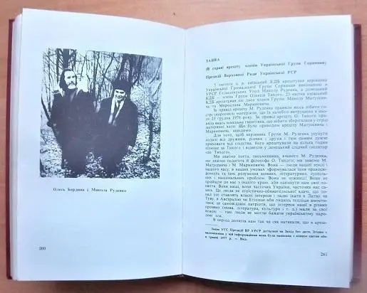 Український правозахисний рух. Документи й матеріали української громадської групи сприяння виконанню гельсінських угод на Украї 4