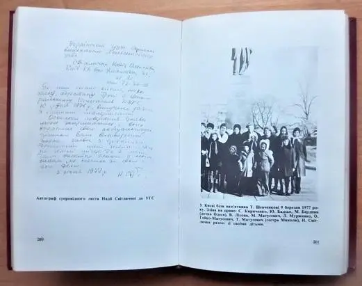 Український правозахисний рух. Документи й матеріали української громадської групи сприяння виконанню гельсінських угод на Украї 6