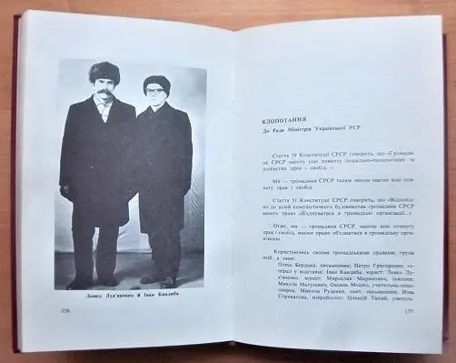 Український правозахисний рух. Документи й матеріали української громадської групи сприяння виконанню гельсінських угод на Украї 7