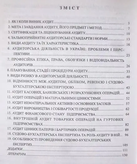 Аудит і судово-бухгалтерська експертиза. 1